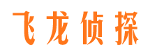 富裕飞龙私家侦探公司